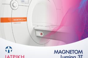 Μαγνητικός Τομογράφος 3T
